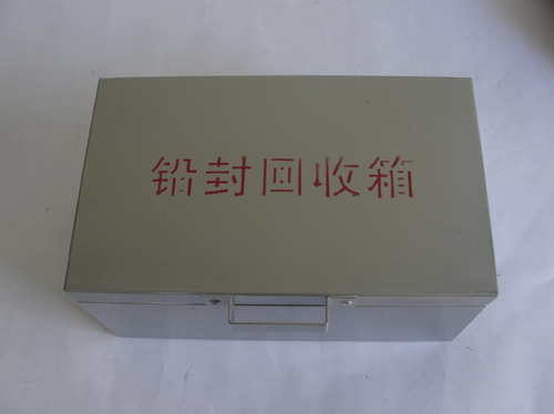 铅封回收箱